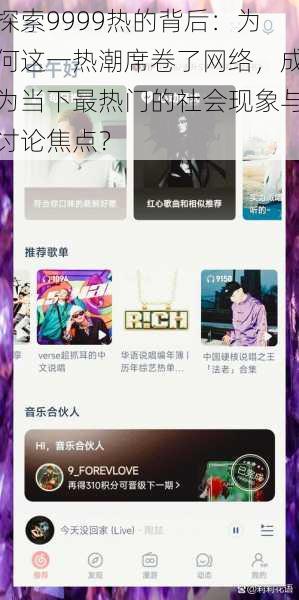 探索9999热的背后:为何这一热潮席卷了网络,成为当下最热门的社会现象与讨论焦点?