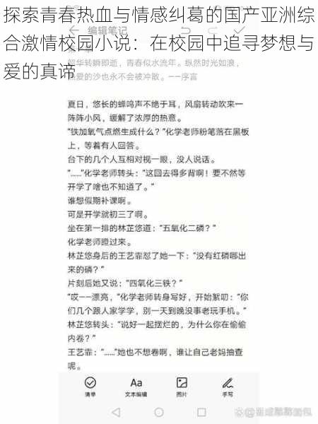 探索青春热血与情感纠葛的国产亚洲综合激情校园小说:在校园中追寻梦想与爱的真谛