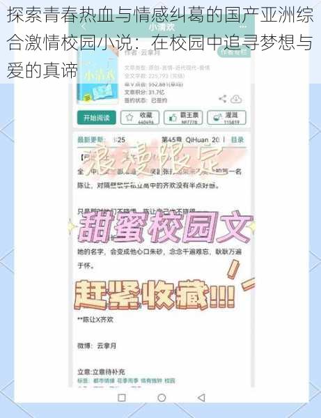 探索青春热血与情感纠葛的国产亚洲综合激情校园小说:在校园中追寻梦想与爱的真谛
