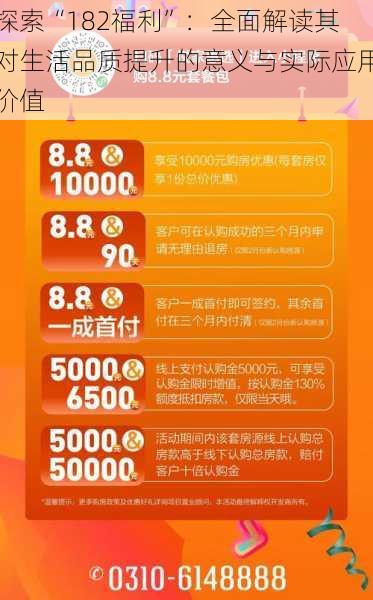 探索“182福利”:全面解读其对生活品质提升的意义与实际应用价值
