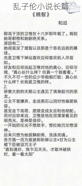 乱子伦小说长篇