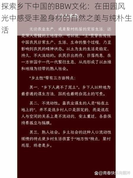 探索乡下中国的BBW文化:在田园风光中感受丰盈身材的自然之美与纯朴生活