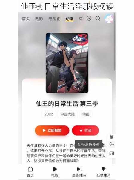仙王的日常生活淫邪版阅读