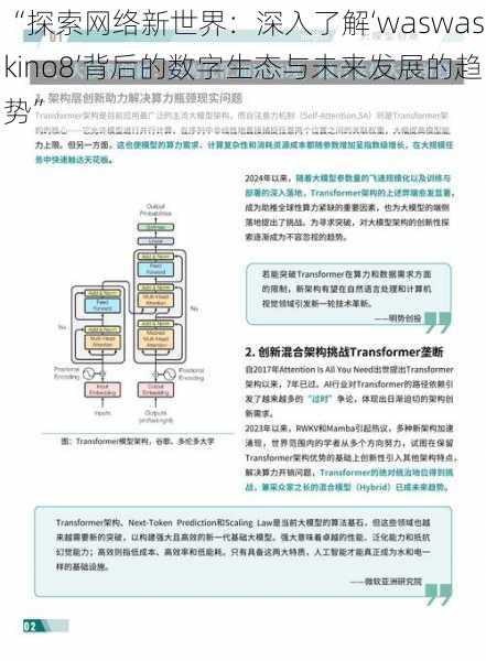 “探索网络新世界:深入了解‘waswaskino8’背后的数字生态与未来发展的趋势”