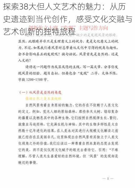 探索38大但人文艺术的魅力:从历史遗迹到当代创作,感受文化交融与艺术创新的独特旅程