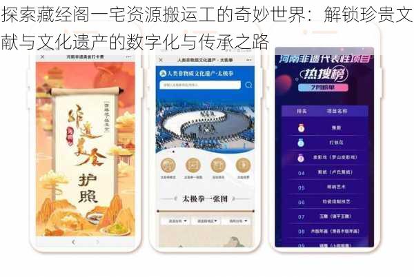 探索藏经阁一宅资源搬运工的奇妙世界:解锁珍贵文献与文化遗产的数字化与传承之路