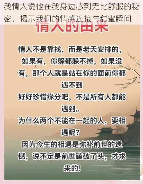 我情人说他在我身边感到无比舒服的秘密,揭示我们的情感连接与甜蜜瞬间