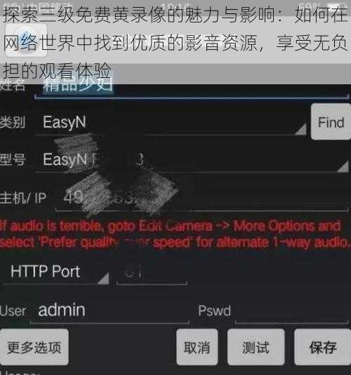 探索三级免费黄录像的魅力与影响:如何在网络世界中找到优质的影音资源,享受无负担的观看体验