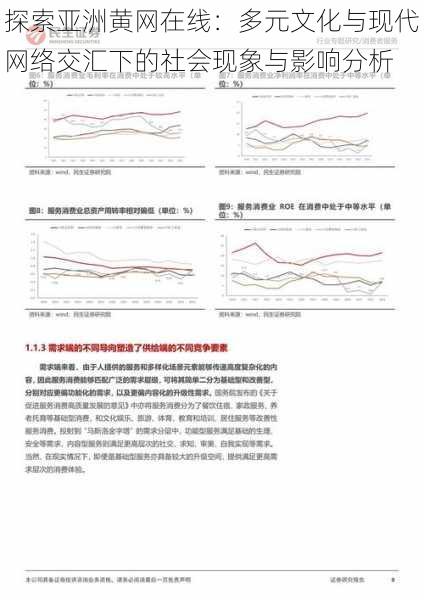 探索亚洲黄网在线:多元文化与现代网络交汇下的社会现象与影响分析