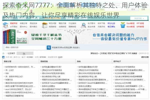 探索奇米网7777：全面解析其独特之处、用户体验及热门内容，让你尽享精彩在线娱乐世界