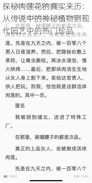 探秘肉莲花的真实来历：从传说中的神秘植物到现代园艺中的热门珍品