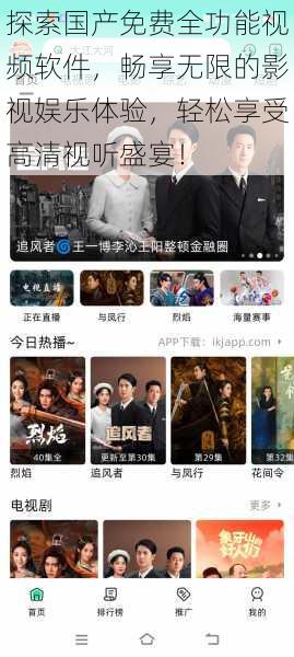 探索国产免费全功能视频软件,畅享无限的影视娱乐体验,轻松享受高清视听盛宴!