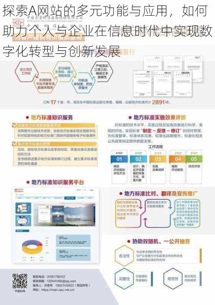 探索A网站的多元功能与应用，如何助力个人与企业在信息时代中实现数字化转型与创新发展