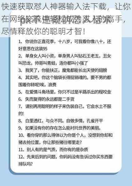 快速获取怼人神器输入法下载,让你在网络交流中轻松成为怼人的高手,尽情释放你的聪明才智!