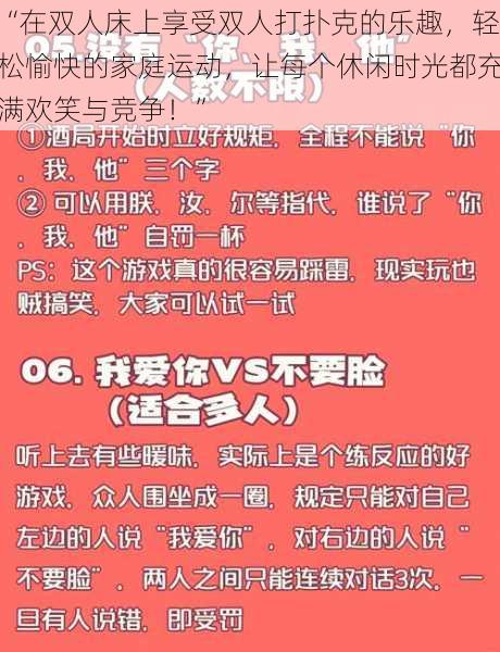 “在双人床上享受双人打扑克的乐趣，轻松愉快的家庭运动，让每个休闲时光都充满欢笑与竞争！”
