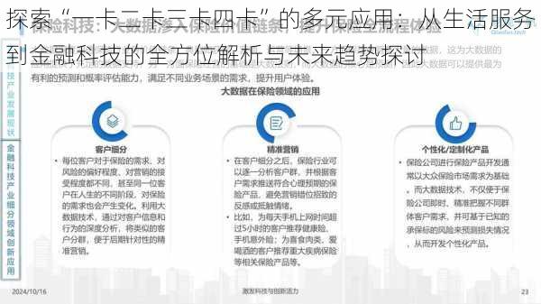 探索“一卡二卡三卡四卡”的多元应用:从生活服务到金融科技的全方位解析与未来趋势探讨