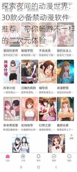 探索夜间的动漫世界:30款必备禁动漫软件推荐,带你畅游不一样的二次元体验