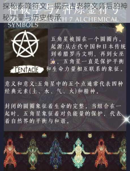 探秘泰隆符文:揭示古老符文背后的神秘力量与历史传承