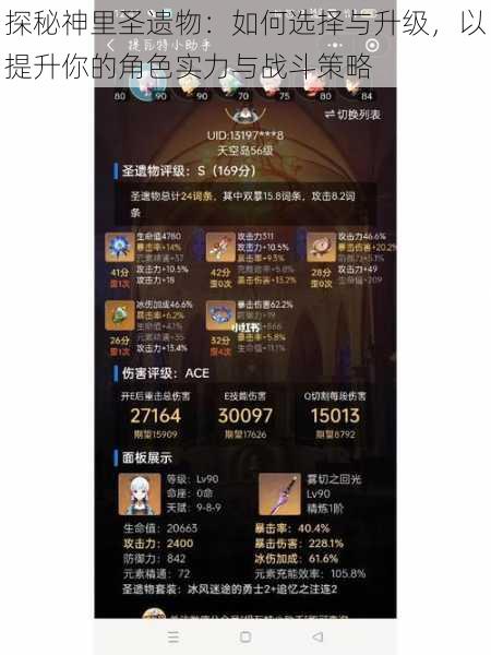 探秘神里圣遗物:如何选择与升级,以提升你的角色实力与战斗策略