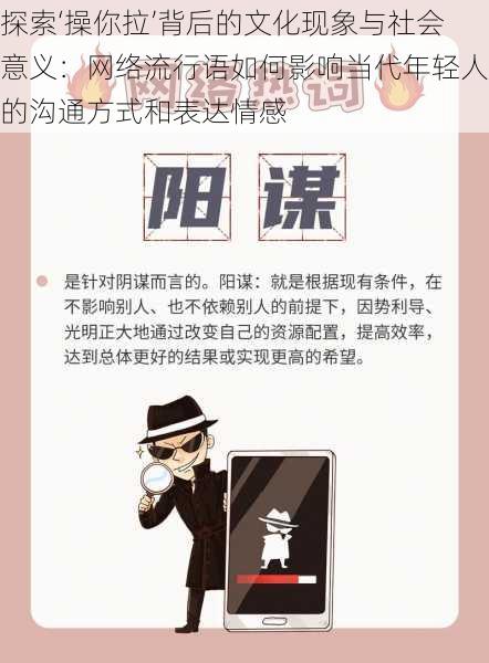 探索‘操你拉’背后的文化现象与社会意义:网络流行语如何影响当代年轻人的沟通方式和表达情感