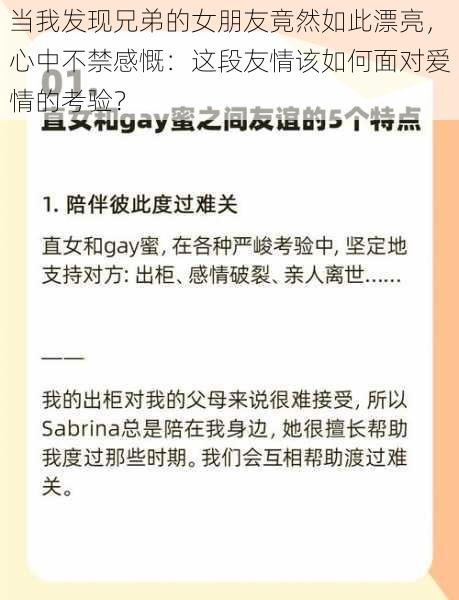 当我发现兄弟的女朋友竟然如此漂亮,心中不禁感慨:这段友情该如何面对爱情的考验?
