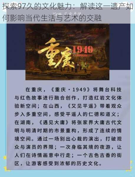 探索97久的文化魅力:解读这一遗产如何影响当代生活与艺术的交融