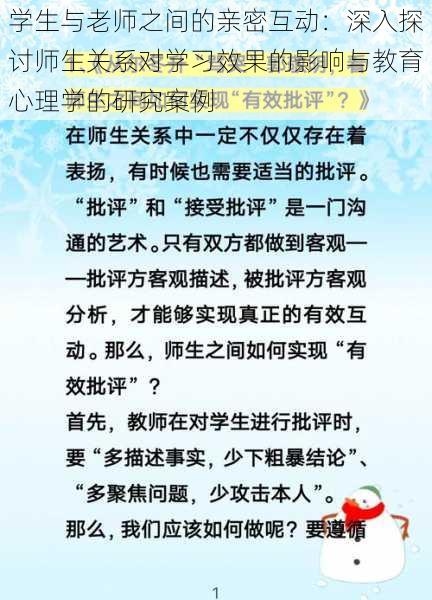 学生与老师之间的亲密互动:深入探讨师生关系对学习效果的影响与教育心理学的研究案例