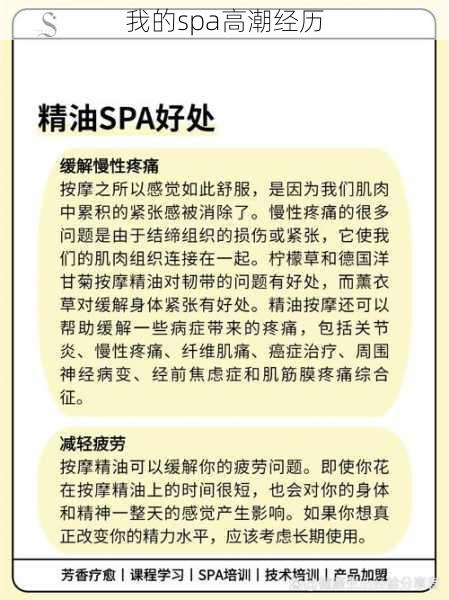 我的spa高潮经历