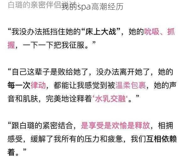 我的spa高潮经历