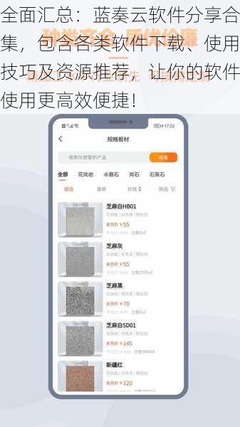 全面汇总:蓝奏云软件分享合集,包含各类软件下载、使用技巧及资源推荐,让你的软件使用更高效便捷!