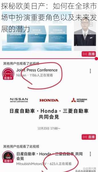 探秘欧美日产:如何在全球市场中扮演重要角色以及未来发展的潜力