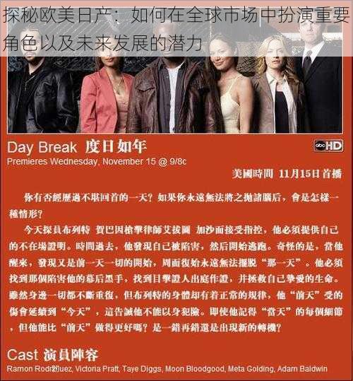 探秘欧美日产:如何在全球市场中扮演重要角色以及未来发展的潜力