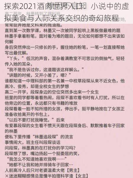 探索2021酒肉世界入口:小说中的虚拟美食与人际关系交织的奇幻旅程