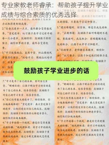 专业家教老师睿承:帮助孩子提升学业成绩与综合素质的优秀选择