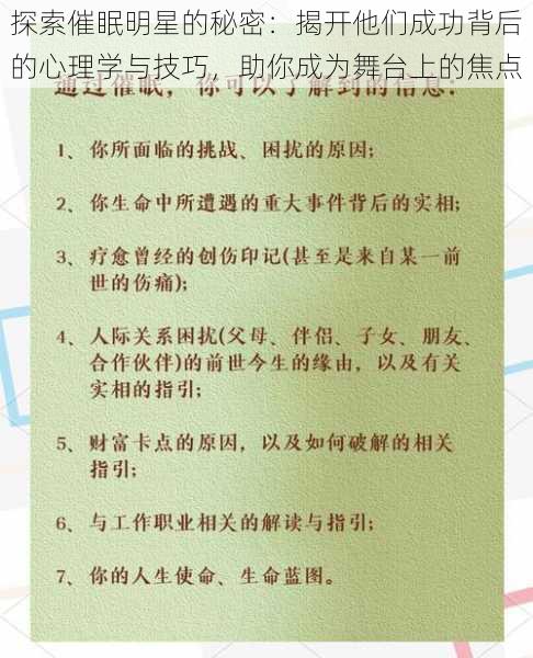 探索催眠明星的秘密:揭开他们成功背后的心理学与技巧,助你成为舞台上的焦点