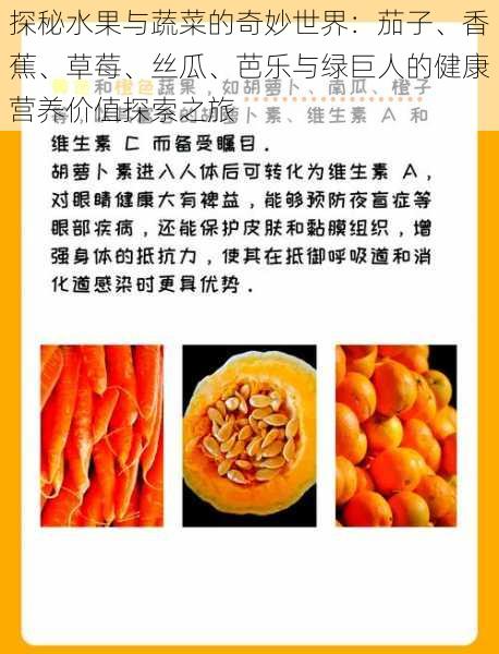 探秘水果与蔬菜的奇妙世界：茄子、香蕉、草莓、丝瓜、芭乐与绿巨人的健康营养价值探索之旅