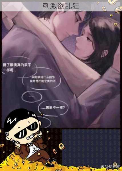 刺激欲乱狂