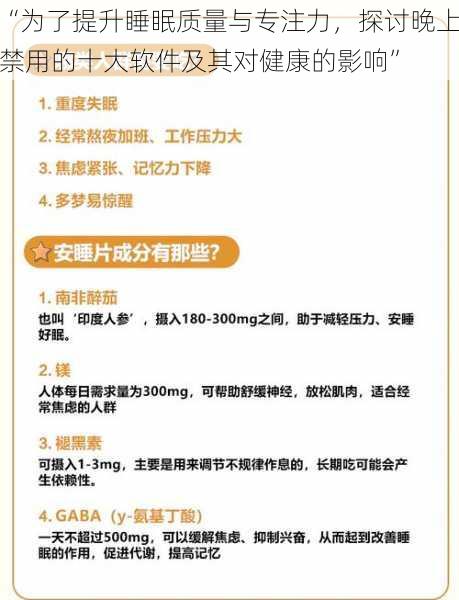 “为了提升睡眠质量与专注力,探讨晚上禁用的十大软件及其对健康的影响”