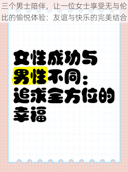 三个男士陪伴，让一位女士享受无与伦比的愉悦体验：友谊与快乐的完美结合