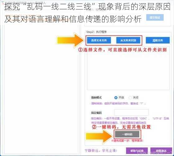 探究“乱码一线二线三线”现象背后的深层原因及其对语言理解和信息传递的影响分析