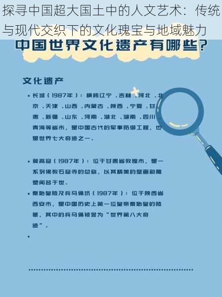 探寻中国超大国土中的人文艺术:传统与现代交织下的文化瑰宝与地域魅力