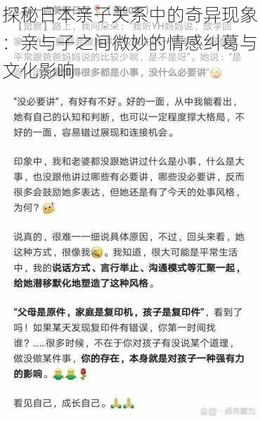 探秘日本亲子关系中的奇异现象:亲与子之间微妙的情感纠葛与文化影响