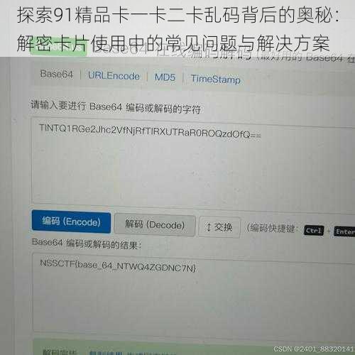 探索91精品卡一卡二卡乱码背后的奥秘:解密卡片使用中的常见问题与解决方案