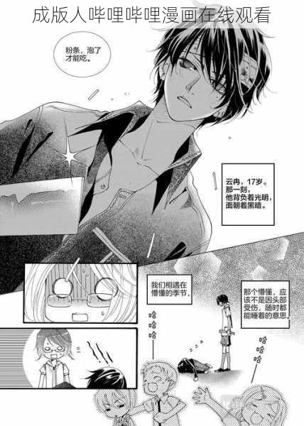 成版人哔哩哔哩漫画在线观看