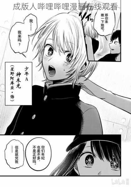 成版人哔哩哔哩漫画在线观看
